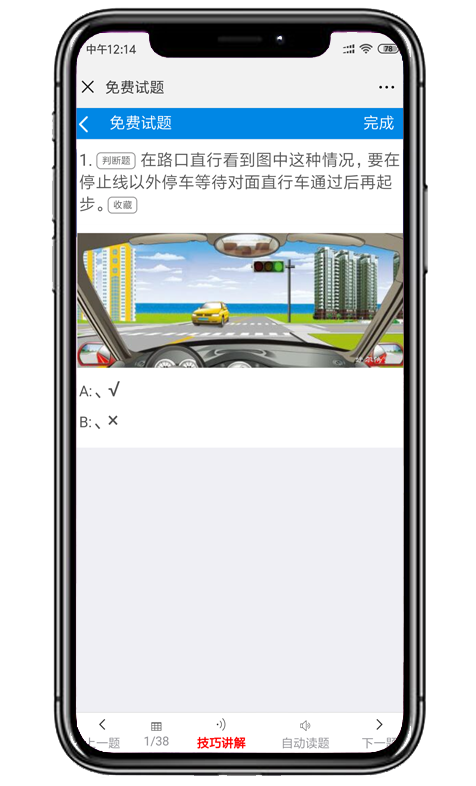 好尔快驾考微信端