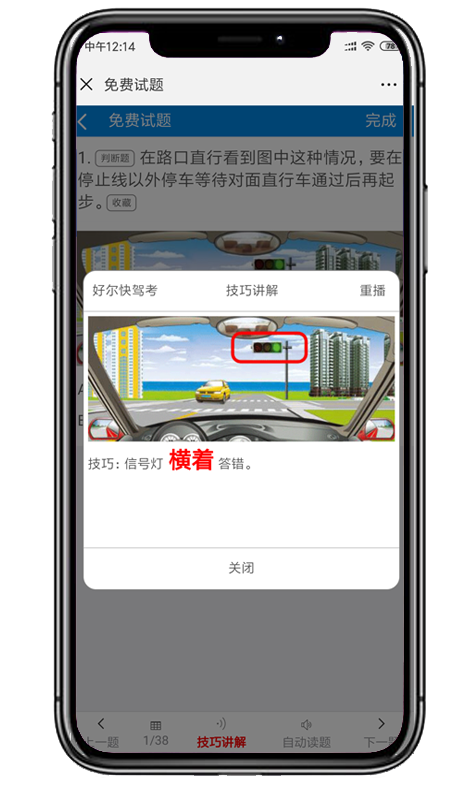 好尔快驾考微信端